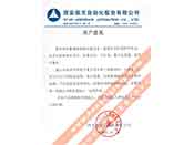 西安航天自動(dòng)化股份有限公司重合同、守信用、重產(chǎn)品質(zhì)量、重售后服務(wù)的贊譽(yù)